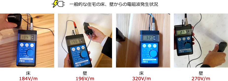 壁からの電磁波発生状況