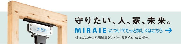 MIRAIE公式サイト